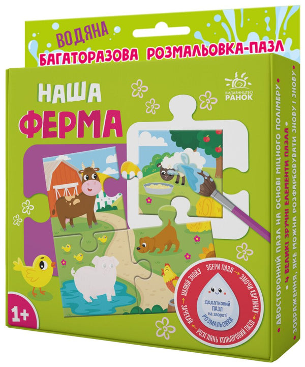 Wiederverwendbares Wasser-Malbuch-Puzzle. Unser Bauernhof - 9789667615147